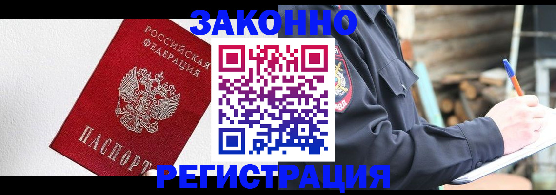 прописка регистрация в Петропавловске-Камчатском