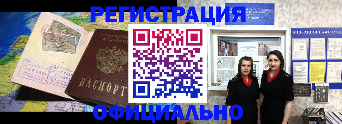 временная регистрация гарантия в Петропавловске-Камчатском