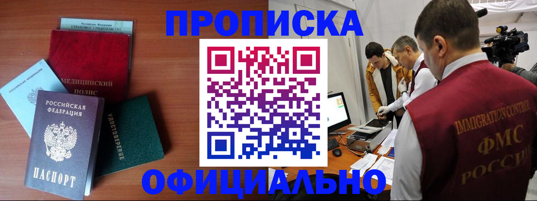 прописка регистрация в Петропавловске-Камчатском