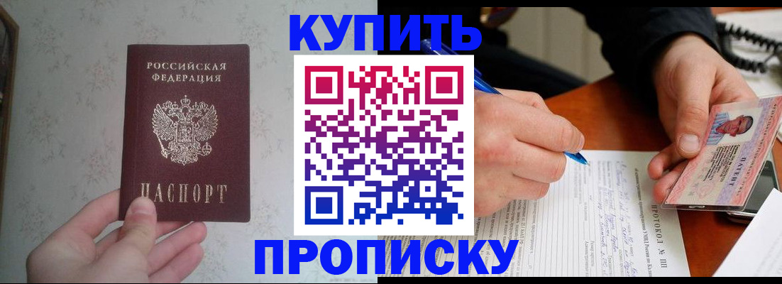 прописка в квартире в Петропавловске-Камчатском