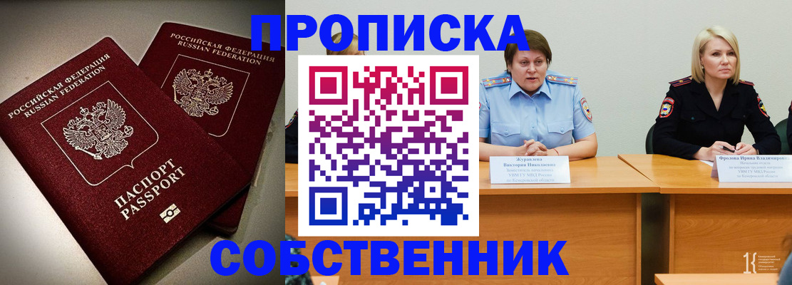 прописка в квартире в Петропавловске-Камчатском