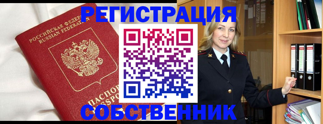 купить прописку в Петропавловске-Камчатском