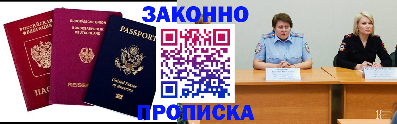 прописка регистрация в Петропавловске-Камчатском