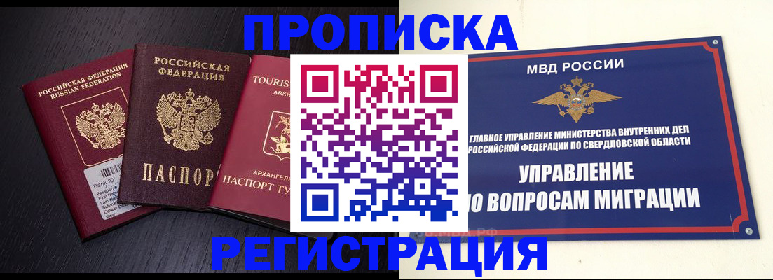 временная регистрация недорого в Петропавловске-Камчатском